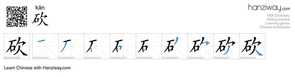 Character 砍 stroke orders