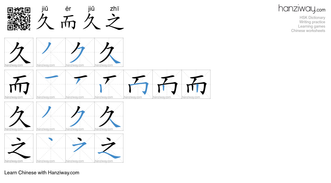 久而久之 (jiǔ ér jiǔ zhī) - English translation, writing, stroke order ...