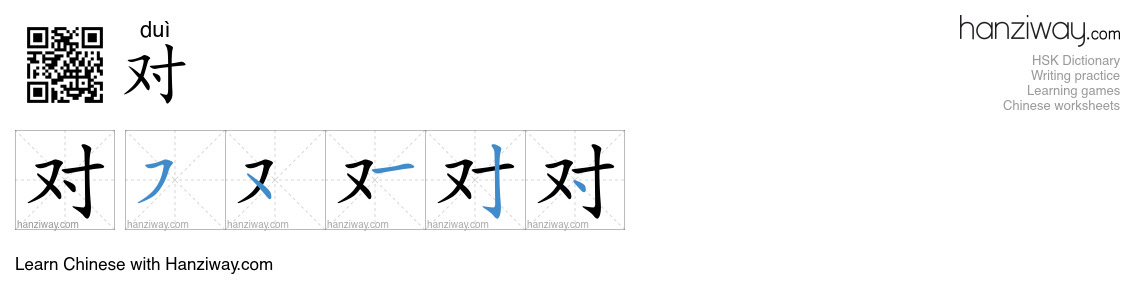 Character 对 stroke orders