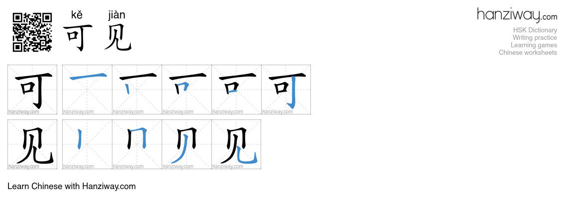 Character 可见 stroke orders