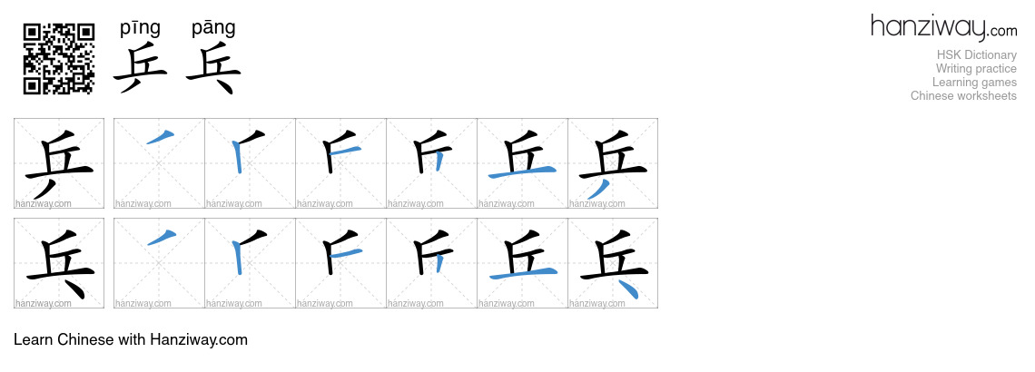 乒乓 (pīng pāng) - English translation, writing, stroke order, audio ...
