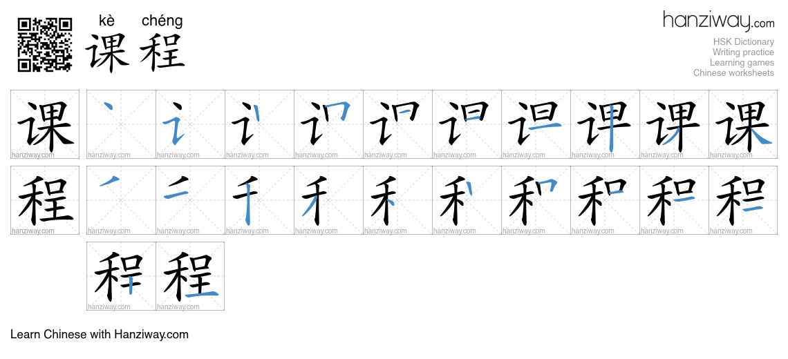 Character 课程 stroke orders
