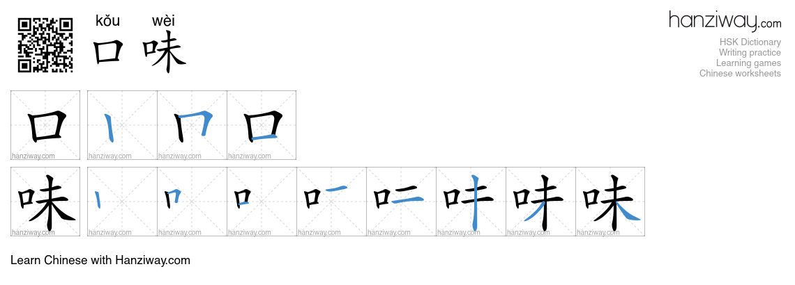 Character 口味 stroke orders