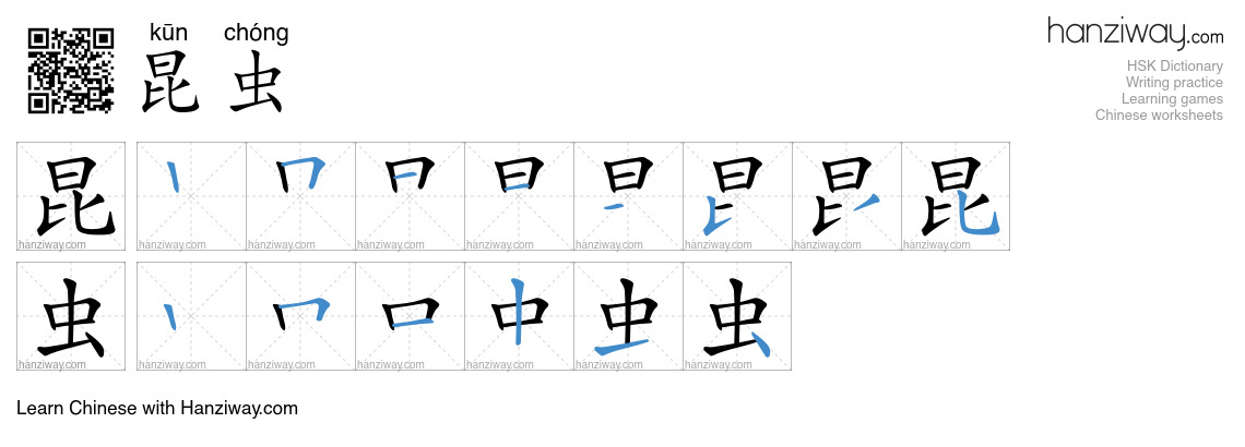 Character 昆虫 stroke orders