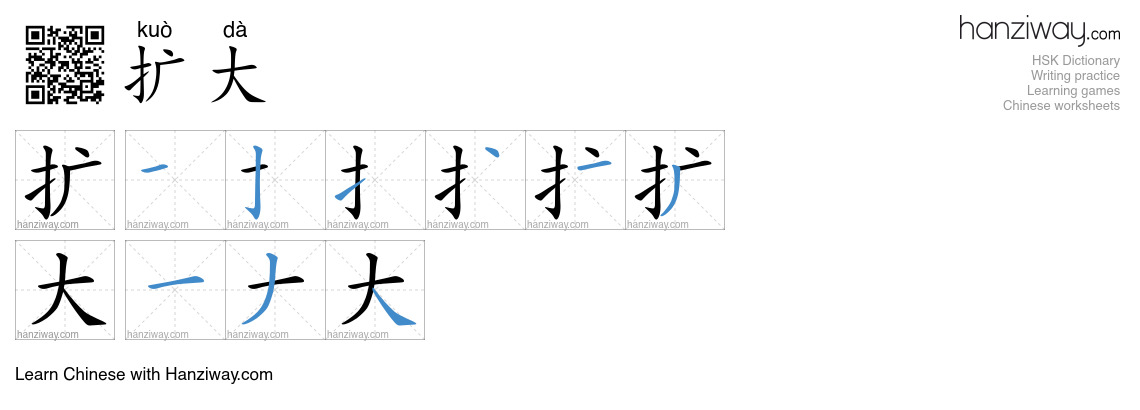 Character 扩大 stroke orders
