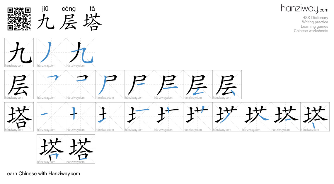 九层塔 (jiǔ céng tǎ) - English translation, writing, stroke order, audio ...