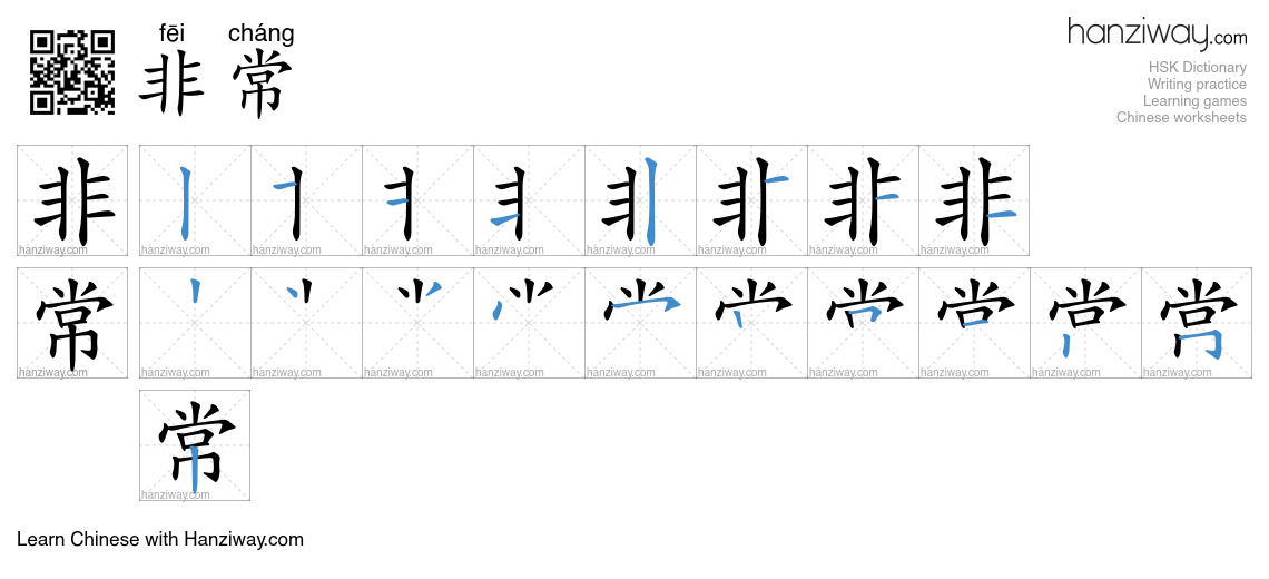 Character 非常 stroke orders
