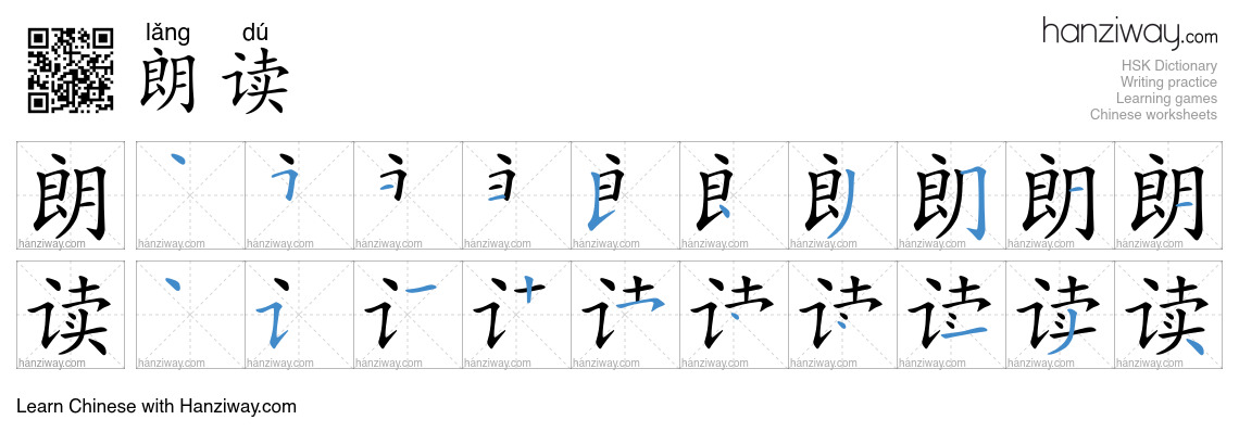 Character 朗读 stroke orders