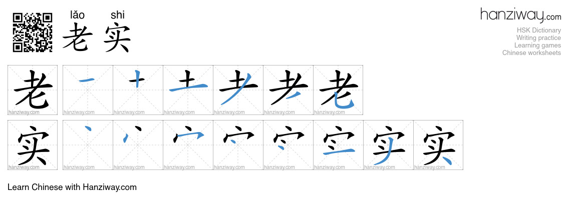 Character 老实 stroke orders