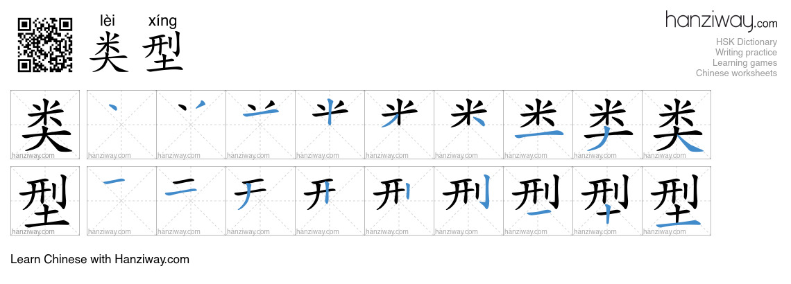 Character 类型 stroke orders