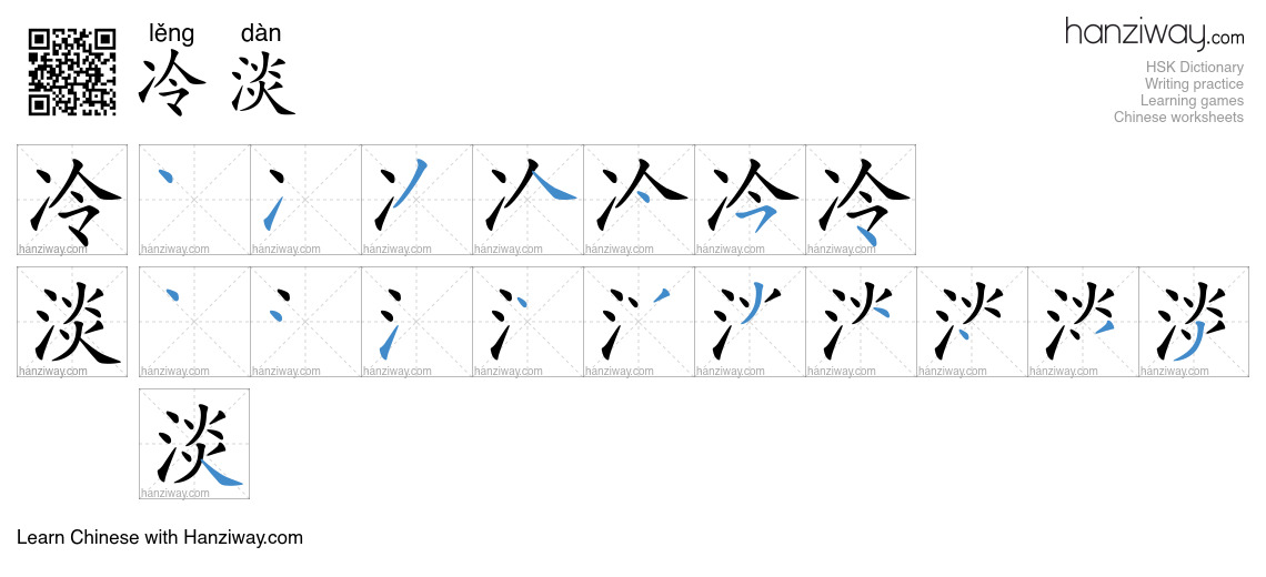 Character 冷淡 stroke orders