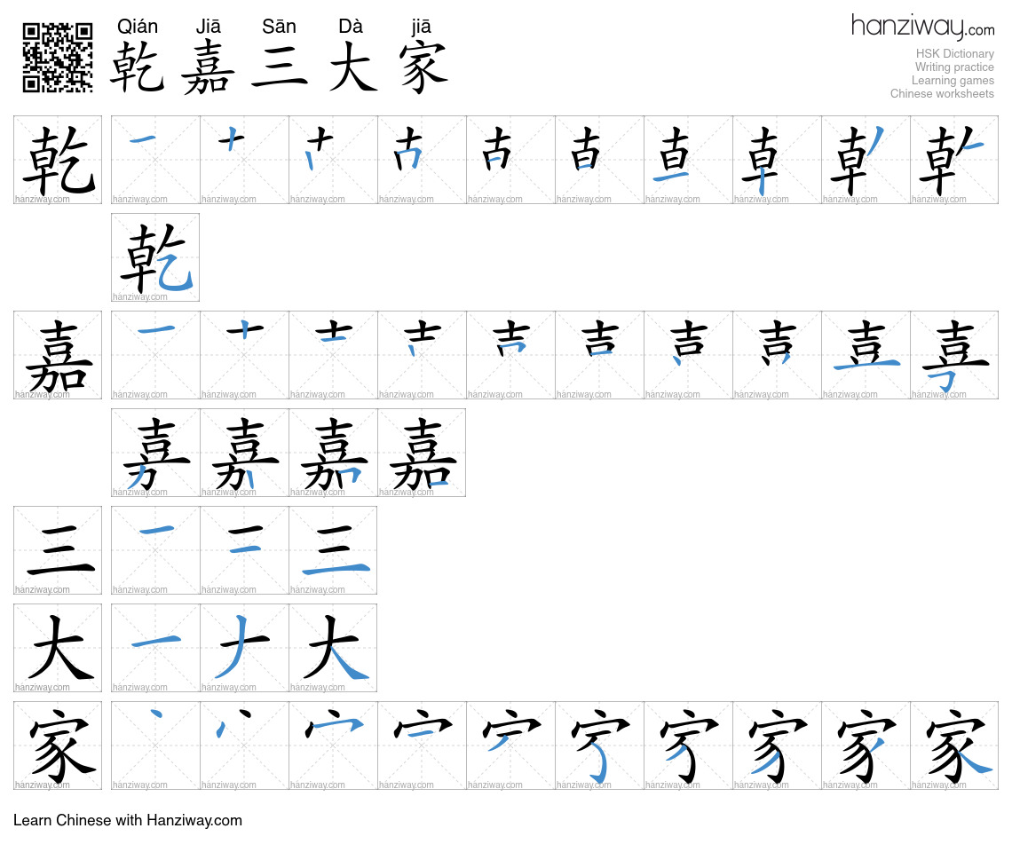 乾嘉三大家 (Qián Jiā Sān Dà jiā) - English translation, writing, stroke ...
