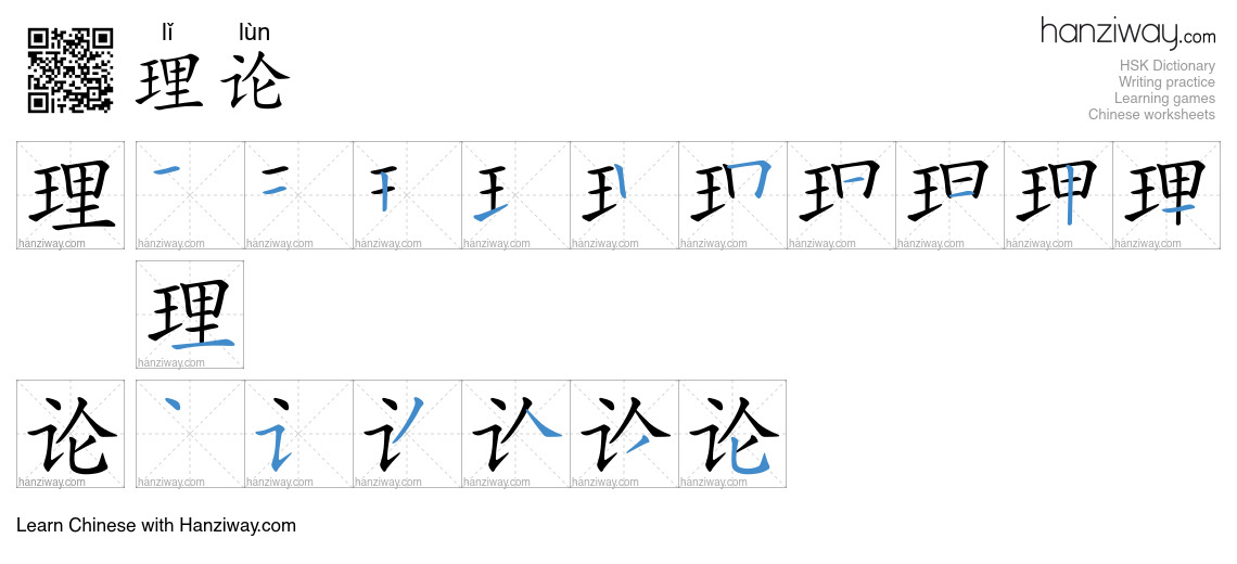 Character 理论 stroke orders