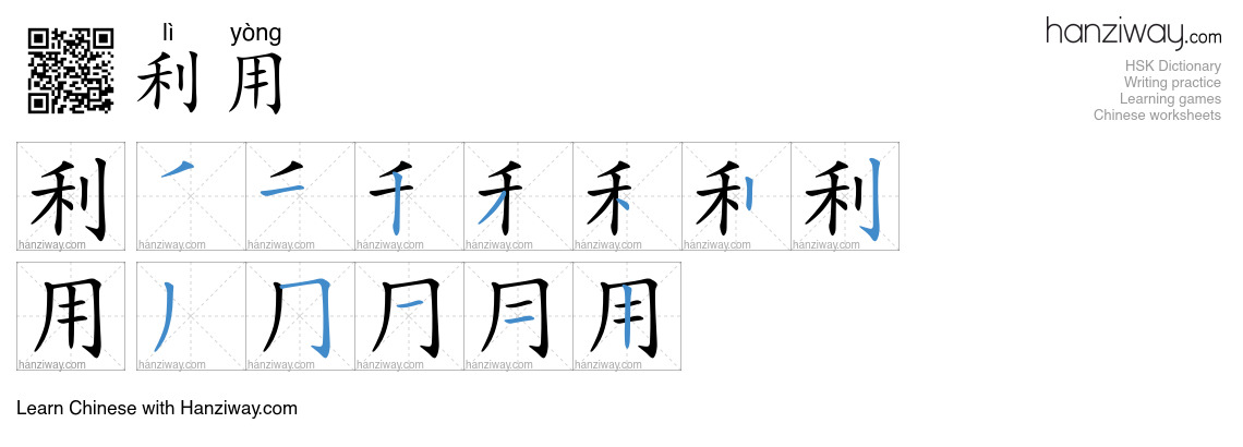 Character 利用 stroke orders