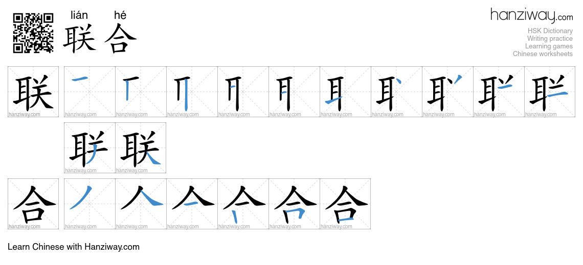 Character 联合 stroke orders