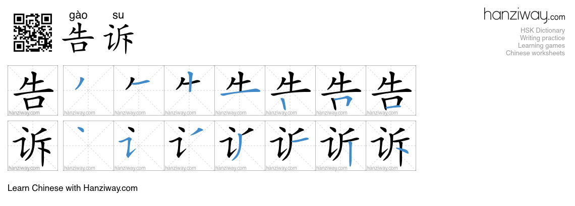 Character 告诉 stroke orders