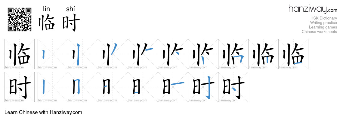 Character 临时 stroke orders