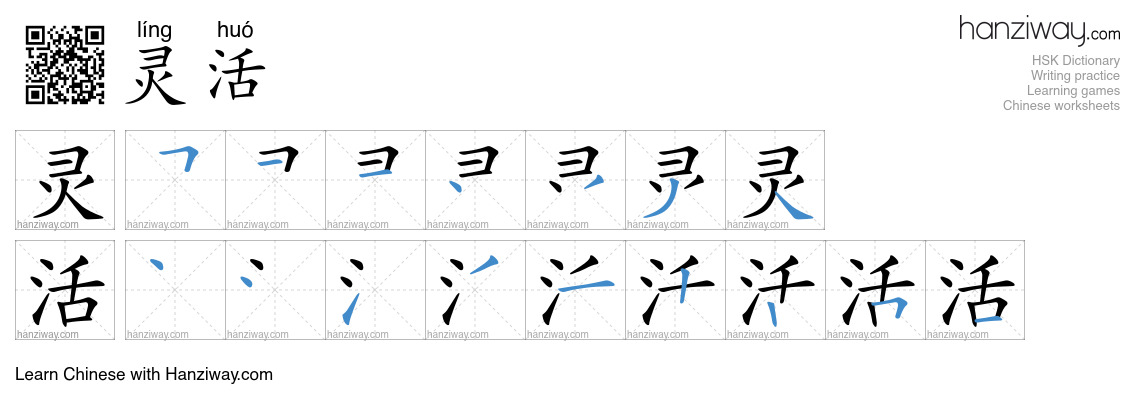 Character 灵活 stroke orders