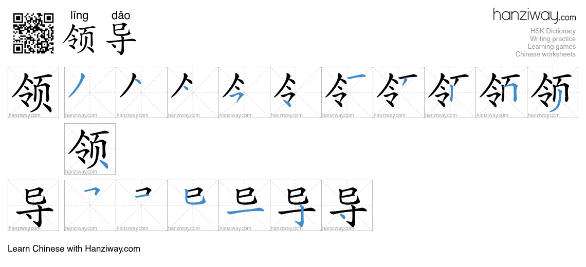 Character 领导 stroke orders