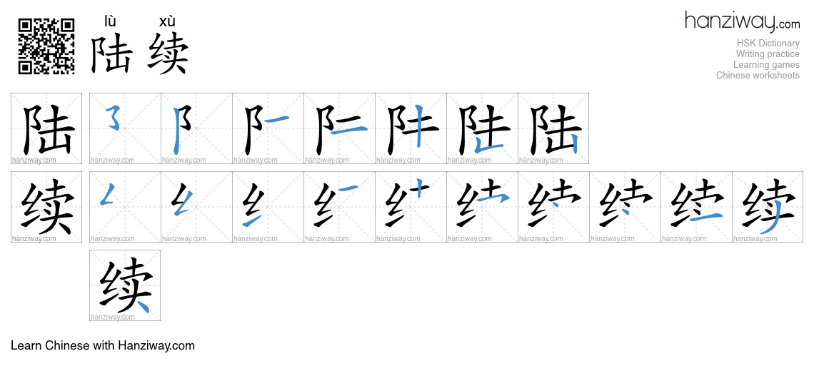 Character 陆续 stroke orders
