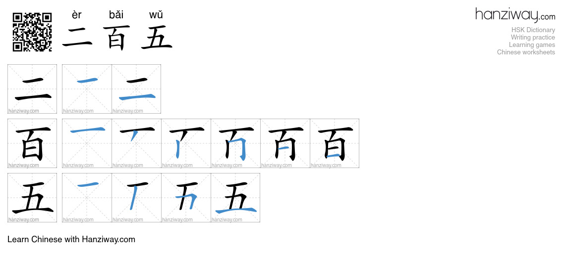 二百五 (èr bǎi wǔ) - English translation, writing, stroke order, audio ...