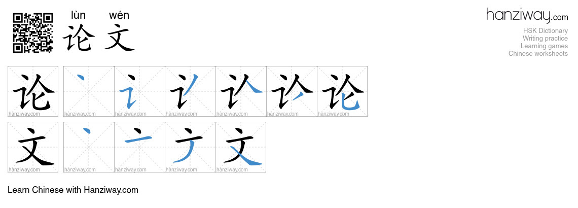 Character 论文 stroke orders