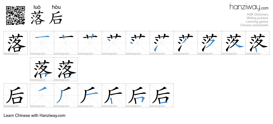 Character 落后 stroke orders