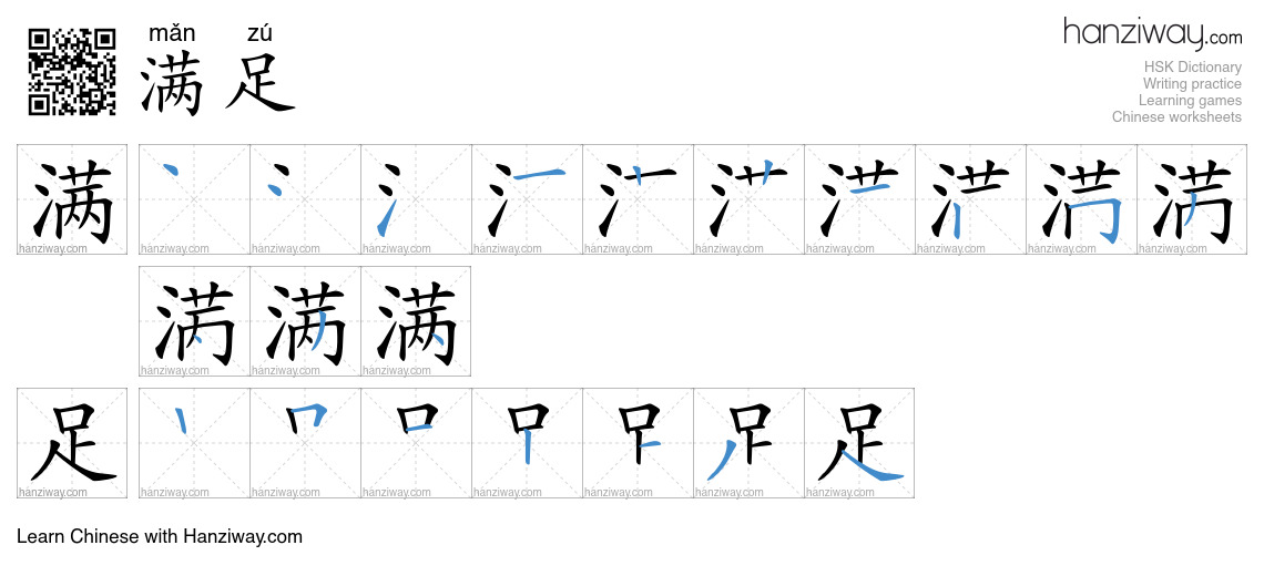 Character 满足 stroke orders