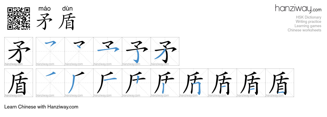 Character 矛盾 stroke orders