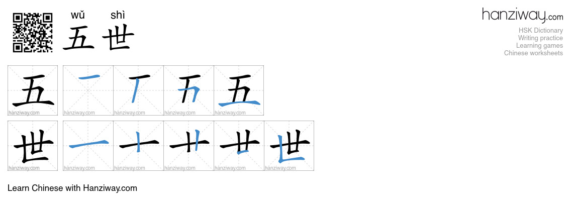 五世 (wǔ shì) - English translation, writing, stroke order, audio | Hanziway