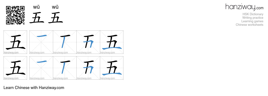 五五 (wǔ wǔ) - English translation, writing, stroke order, audio | Hanziway