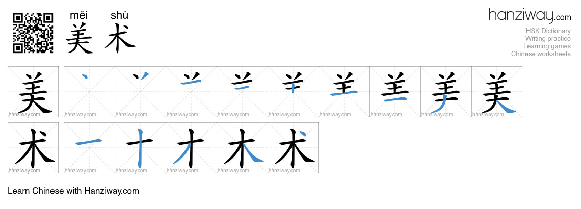 Character 美术 stroke orders