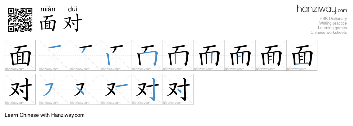 Character 面对 stroke orders