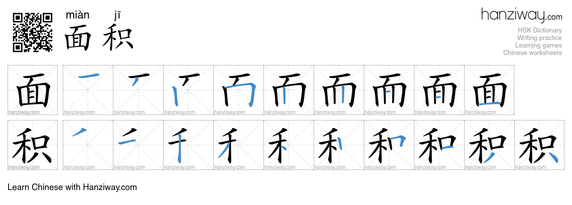 Character 面积 stroke orders
