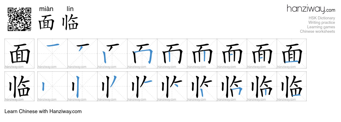 Character 面临 stroke orders