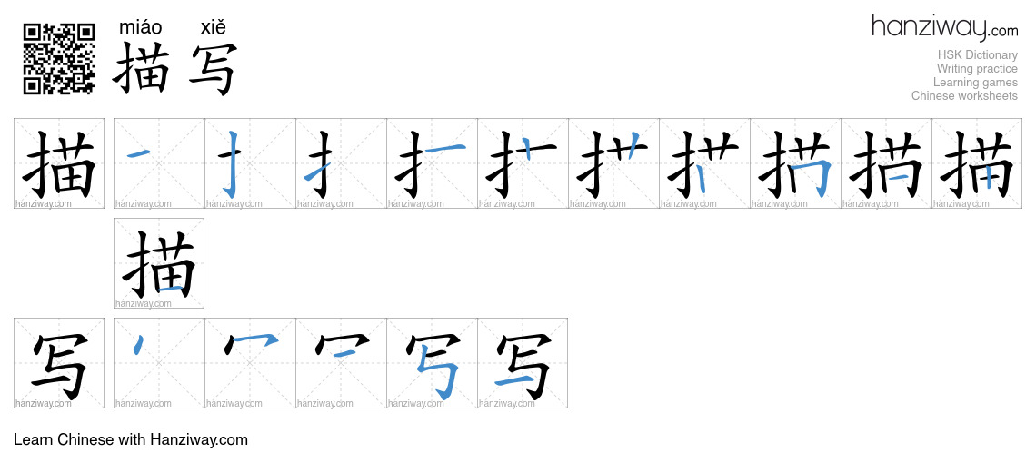 Character 描写 stroke orders