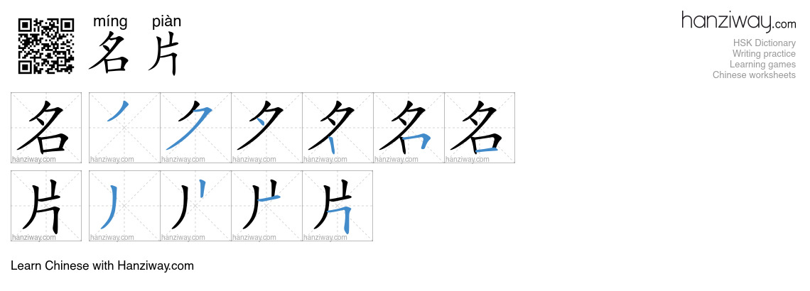 Character 名片 stroke orders