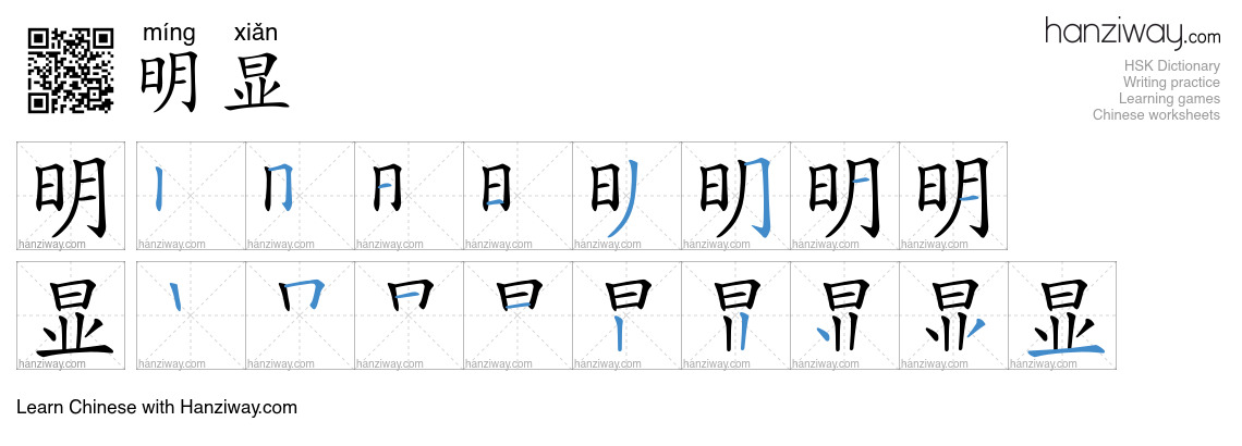 Character 明显 stroke orders