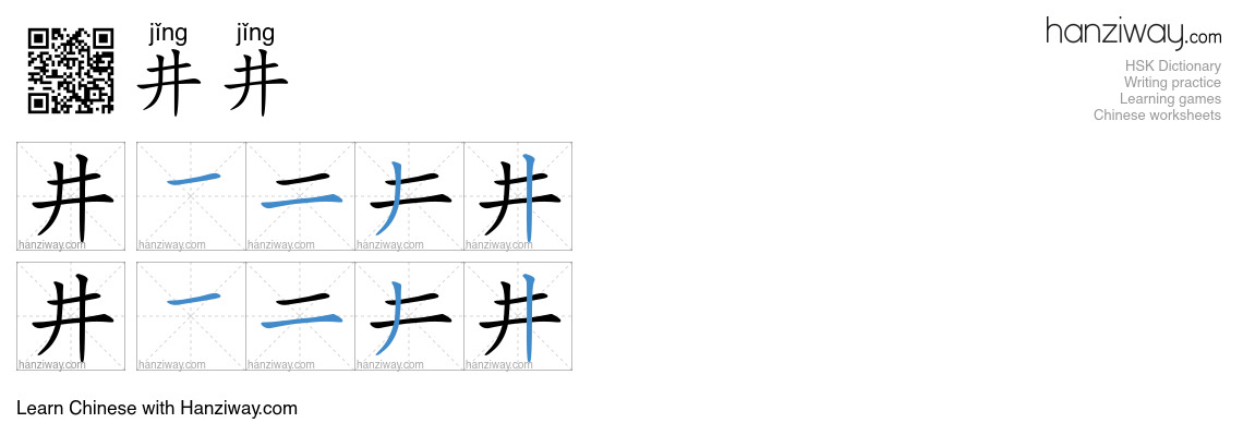 井井 (jǐng jǐng) - English translation, writing, stroke order, audio ...