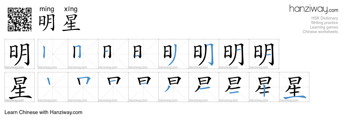 Character 明星 stroke orders