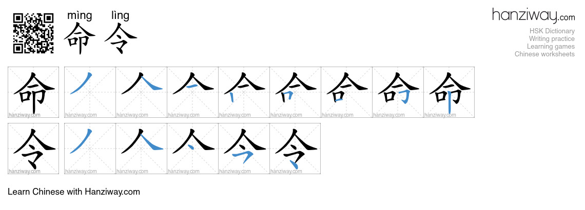 Character 命令 stroke orders