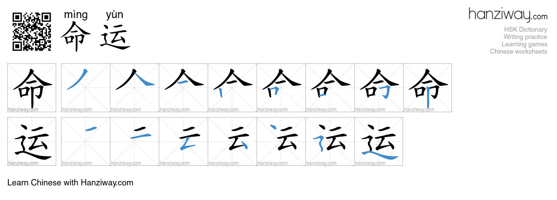 Character 命运 stroke orders