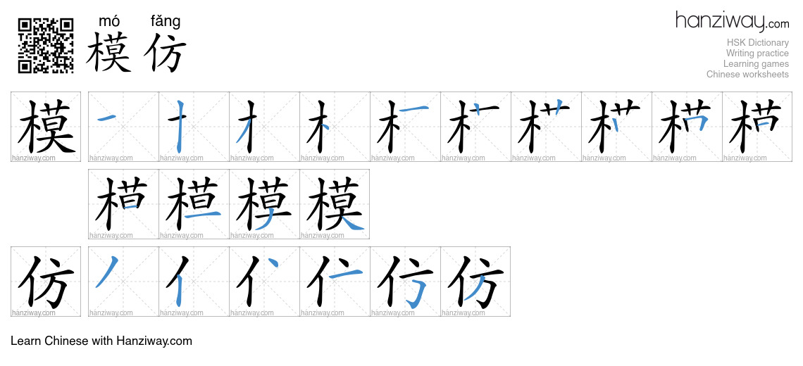 Character 模仿 stroke orders