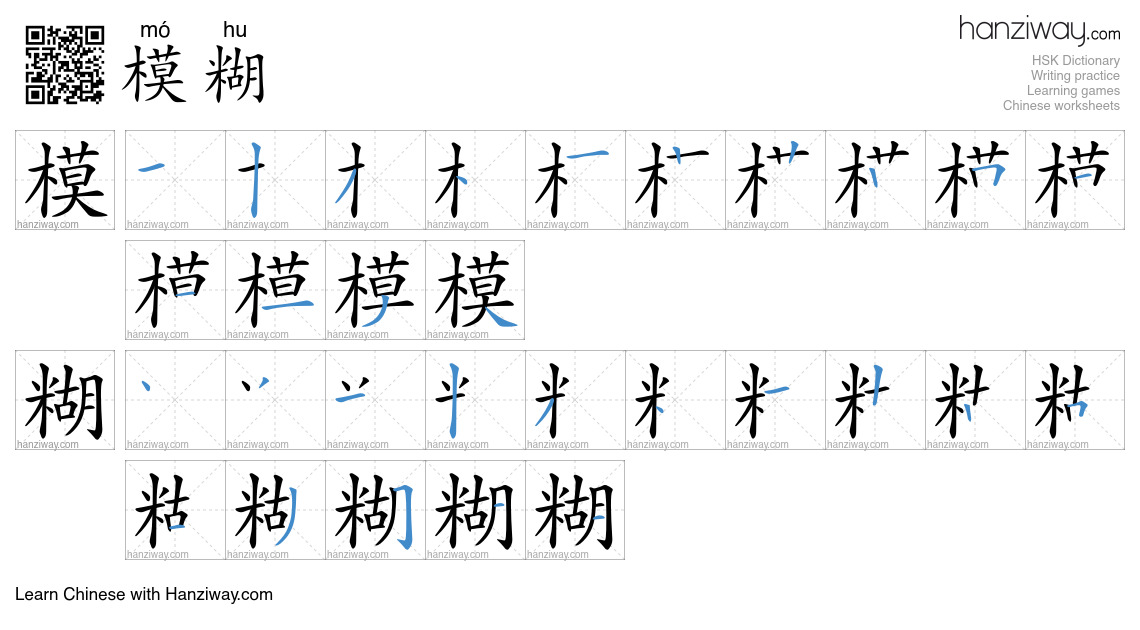 Character 模糊 stroke orders