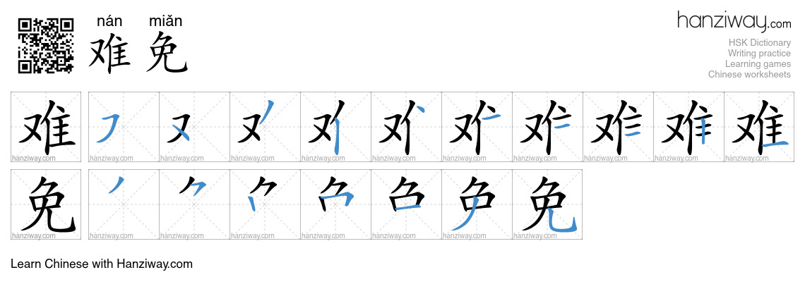 Character 难免 stroke orders