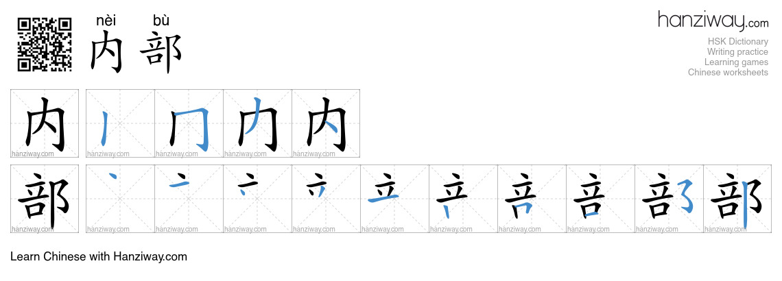 Character 内部 stroke orders