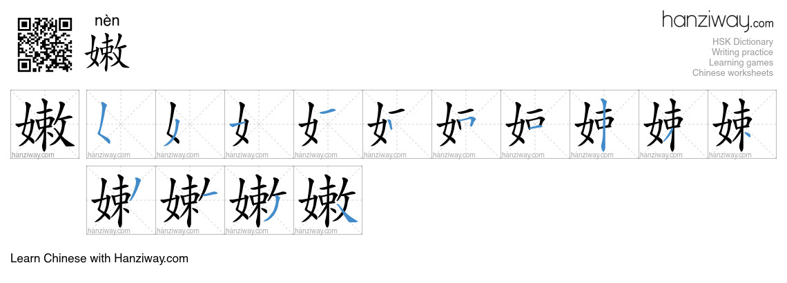 Character 嫩 stroke orders