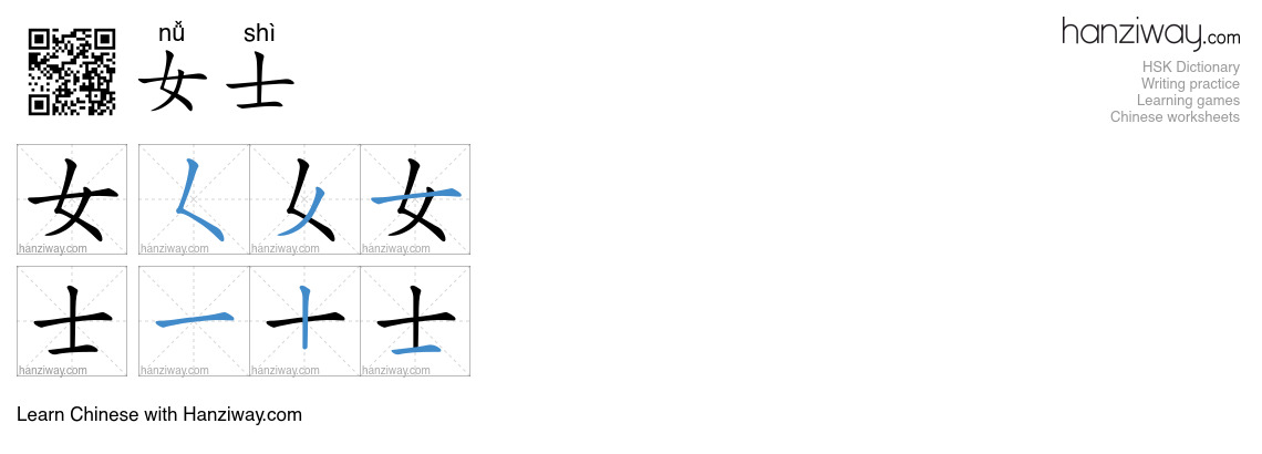 Character 女士 stroke orders