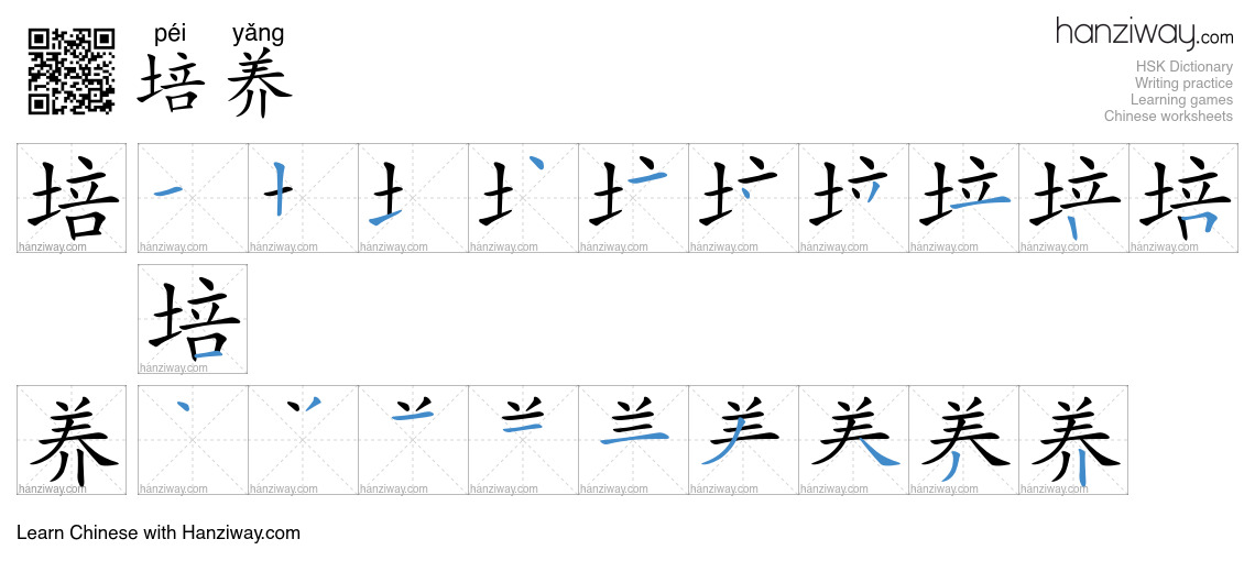 Character 培养 stroke orders