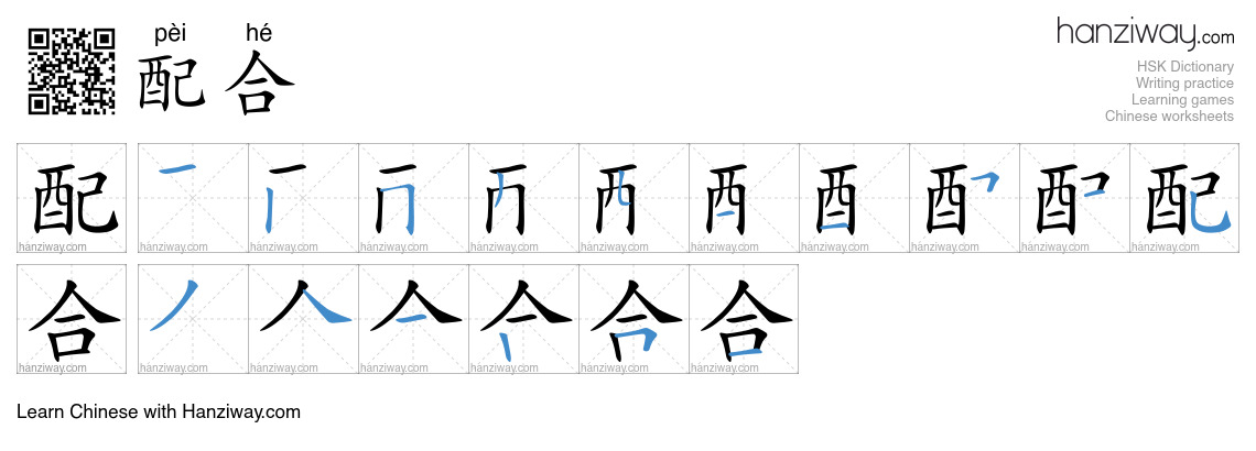Character 配合 stroke orders